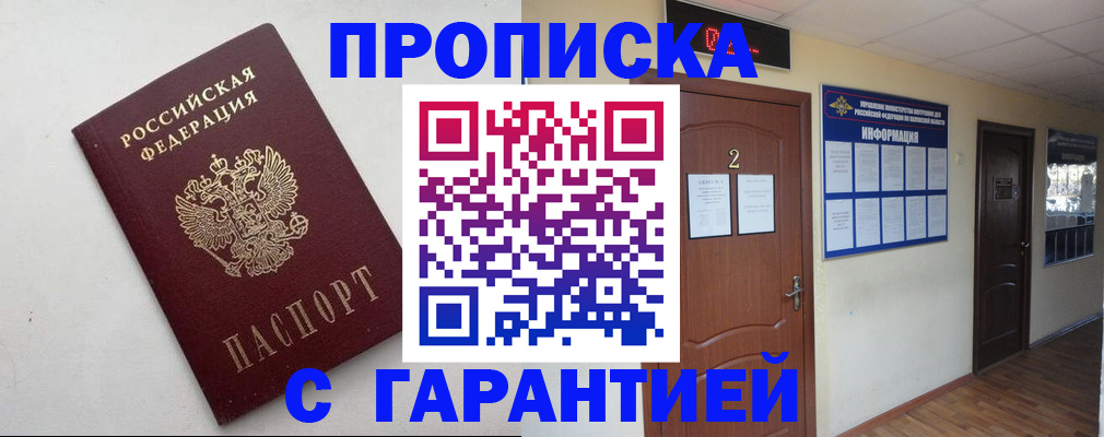 прописка гарантия в Каспийске