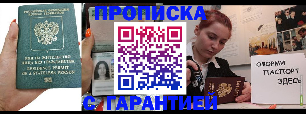 прописка в квартире в Каспийске